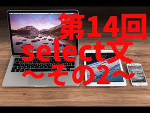 【php mysql 入門】 mysqlでselect文を使ってみよう ～その2～ ■世界一稼げる授業