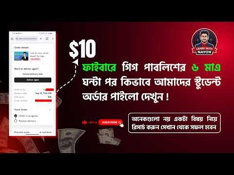 Physical successful student story | স্টুডেন্ট সফলতা | how to success in fiverr