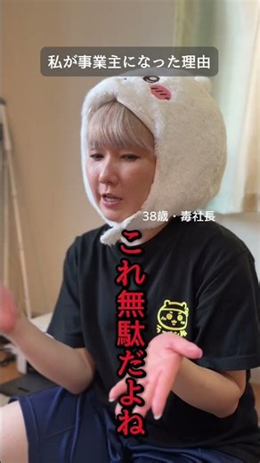 私が社長になった訳