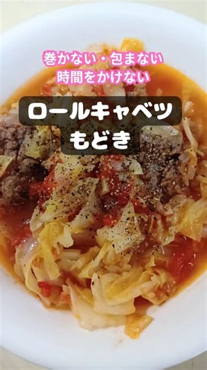 巻いてないのに、味はしっかりロールキャベツ #トマトスープ #おうちごはん #手抜きレシピ #簡単レシピ #shorts
