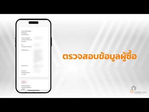 วิธีขอใบกำกับภาษีอิเล็กทรอนิกส์ (E-tax)ด้วยตนเอง โดยการ Scan QR Code