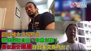 7.1K views · 232 reactions | 【MIHK.tv每週通訊】 -...