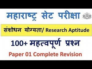 100+ Questions on Research Aptitude / Complete Revision/ MHSET 2021 | / NET SET EXAM preparation MCQ
