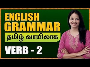 Verbs 02 | Learn English Grammar Through Tamil | Spoken English Through Tamil
