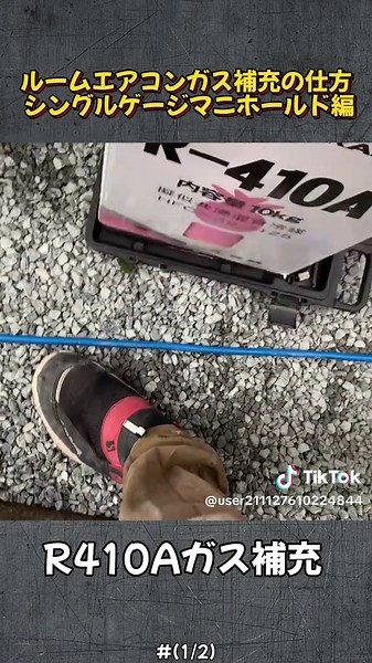 #エアコン分解 #エアコンクリーニング #diy #エアコン修理 #エアコン冷えない #大工仕事 #財務省 #増税 #diy #Airconditioner #foryoupage #fyp ルームエアコンガス補充の仕方 シングルゲージマニホールド編