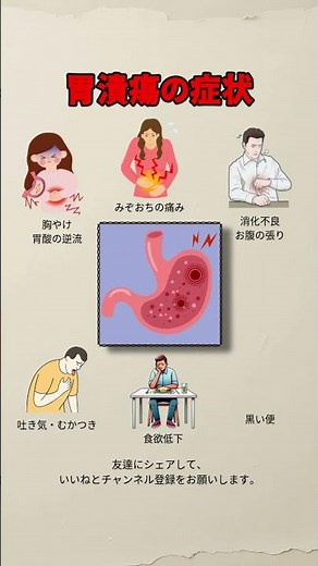 胃潰瘍でよく見られる症状6つ