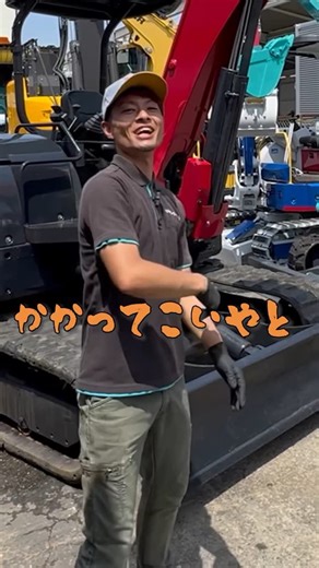 コバケンリース🍀大阪の建機屋 on Instagram: "Vio50購入ご希望の方はこの動画にコメントを！！！ 【次回予告】Vio50の稼働時間や詳細を公開！！！ #建機 #ユンボ #中古建機 #中古重機 #ミニユンボ #建設業"