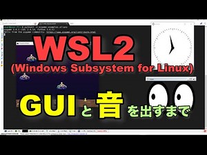 WSL2（Windows Subsystem for Linux）GUIと音を出すまで
