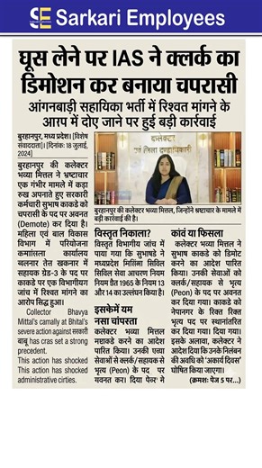 IAS ne clerk ko promotion karke banaya chaprasi