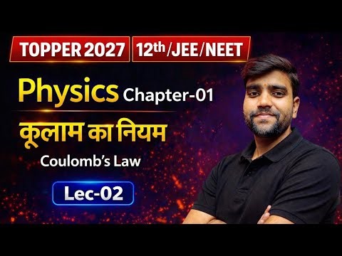 Class 12th physics | chapter 01| Lec -02 कूलाम का नियम