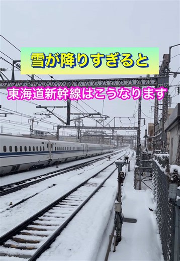 雪が降りしきる中の東海道新幹線