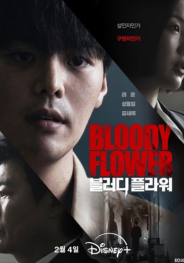 Bloody Flower Season 1 - watch episodes streaming online