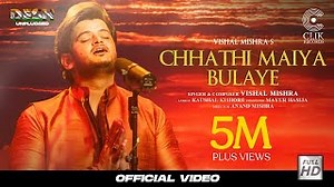 Chhathi Maiya Bulaye Chords - Vishal Mishra | Kaushal Kishore | Desh Unplugged | Chhath Song 2021 - ChordU