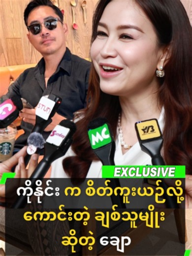 နိုင်းနိုင်း နဲ့ ဆုံချင်ခဲ့ပေမယ့် မဆုံလိုက်ရဘူး၊ ကိုနိုင်းက ကောင်မလေးတွေအတွက် စိတ်ကူးယဉ်လို့ကောင်းတဲ့ ချစ်သူမျိုးပါ ဆိုတဲ့ ချောရတနာ #ChawYadanar #ချောရတနာ #NineNine #နိုင်းနိုင်း #myanmarcelebritytiktok @myanmarcelebritytv