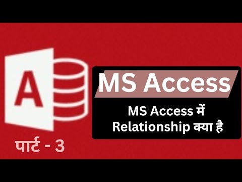 MS Access में Relationship क्या हैं | MS Access Table Relationship in Hindi