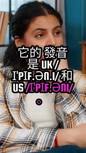 介紹英語單字"Epiphany"