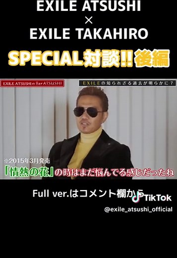 エグザイル あつしのスランプ脱出物語