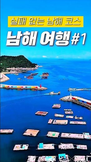 실패 없는 남해 여행코스 첫번째!! 맛집 소품샵 숙소추천