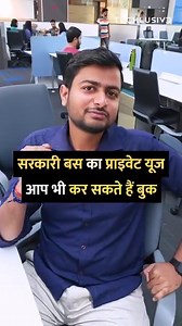 Government Bus but Private Use, Check how . #GovernmentBus #Government #technology #tipsandtricks #howto | Techlusive