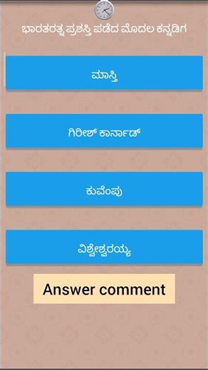 KANNADA QUIZ | GENERAL KNOWLEDGE QUESTIONS | GK QUIZ IN KANNADA #quizkannada