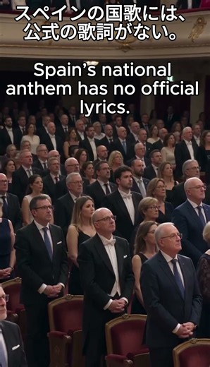 公式の歌詞がない国歌🇪🇸｜No Official Lyrics