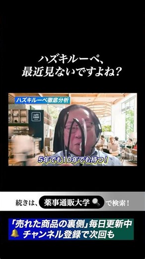 1個買ったら10年使えるハズキルーペ、売上どうする? #shorts