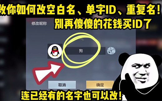 教你如何在CF里改空白名或单字ID，重复名都行，别再傻傻的买ID了