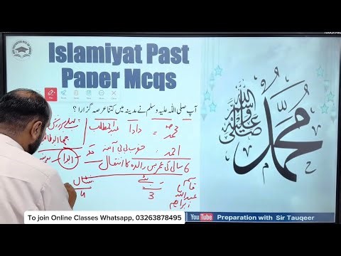 Islamic study Past Papers MCQs Solved | FPSC SPSC PMS KPPSC GK MCQs Preparation | PPSC Past Papers
