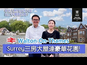 🇬🇧Surrey最美麗的古鎮之一 | Walton on thames 🦢| 居住好地方🏡