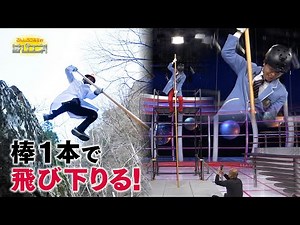 Jumping from Up High with Just a Stick?! / Mr. Denjiro's Happy Energy! #823