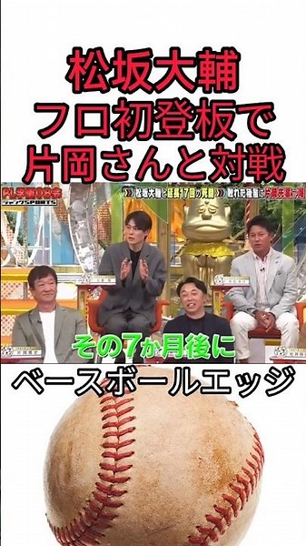 松坂大輔フロ初登板で片岡さんと対戦 #野球 #吉本自宅劇場 #お笑い #コントチャンネル #プロ野球 #1分漫才 #巨人 #ダウンタウンなう #千鳥 #読売ジャイアンツ