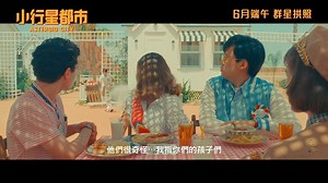 新片預告 - 20230622 小行星都市 Asteroid City ------------------------------------------------------------------------- 《小行星都市》由韋斯安德遜(Wes Anderson)與其長期製片暨編劇夥伴羅曼柯波拉(Roman Coppola)共同合作，這次韋斯安德遜更同時撰寫了劇本。由謝遜斯化哲曼(Jason Schwartzman)、施嘉莉祖安遜(Scarlett Johansson)以及湯漢斯(Tom Hanks) 領銜演出，更是施嘉莉祖安遜產後復工的首部作品 。 《小行星都市》是一套關於太空、外星人與世界變動的故事，內容以一座名為「小行星都市（Asteroid City）的美國沙漠小鎮為背景，該鎮每年都會舉辦一場「天文觀察活動」，然而在 1995 年鎮上舉辦天文觀察活動，聚集了全國各地學生和家長一起進行學術競賽之時，卻意外被一宗震撼世界的外星事件打亂原訂行程，讓眾人都困在此沙漠小鎮⋯⋯ 《小行星城》將在今年6月22日上映，這也是韋期安德遜首次接觸太空科幻相關題材，擅長透過精準構圖、絢爛色