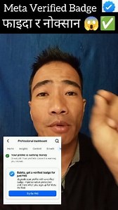 🔴 Meta Verified Badge, भनेको के हो 😱 फाइदा र नोक्सान✅ Share the Awareness 🙏 #metaverified #verified #badge #viral #trending #explorepage #fyp #instagood #love #viralvideo #viralvideoシ #videoviral #videoviralシ @highlight | Radeep Rai