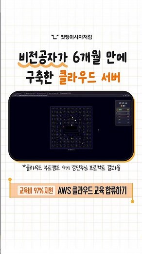 [클라우드 엔지니어링] 비전공자가 클라우드 서버 구축하는 데 걸린 시간
