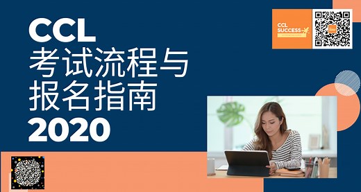 NAATI CCL考试流程与报名方式 | CCL SUCCESS