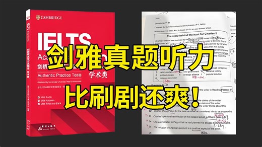 【比刷剧还爽！】这太完整了！全套剑雅20真题听力，全程极致享受！ 雅思听力磨耳朵最佳素材
