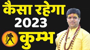 #kumbhrashifal2023#rashifal2023 Ask your question and get the solution of all your problems . 09999341333 09821533727 | Manas Jyotish Gyan