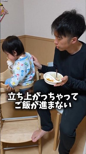 【1歳育児】離乳食で毎回立つ問題…これで解決？👀 #育児あるある #育児の悩み