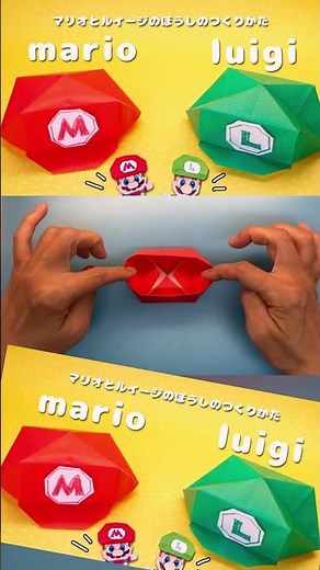 折り紙でマリオとルイージの帽子を作るよ！詳しい作り方はコメント欄をクリック！ #Shorts #折り紙 #おもちゃ箱 #マリオ #ルイージ #帽子