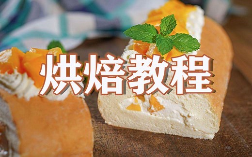 【烘焙教程】每天15分钟，轻松做出63款米其林级甜点（完结）