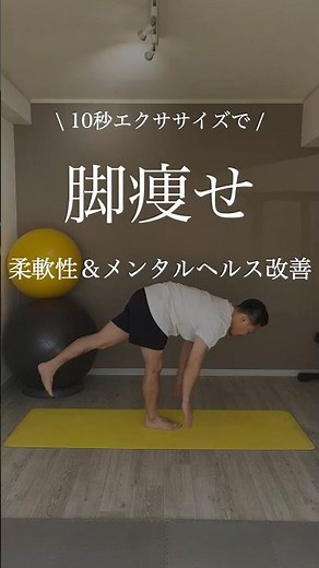 A 10-second exercise to improve flexibility, slim your legs, and boost your mental well-being.
