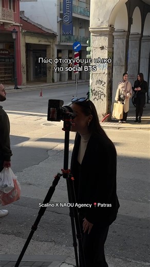 Πώς φτιάχνουμε υλικό για τα Social! Scalino x NAOU Agency 📍Patras Video Marketing Agency #patras #marketing #naou #video #contentcreation