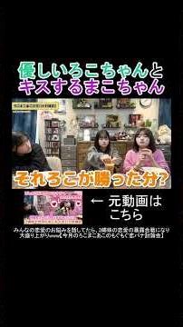 優しいろこちゃんとキスするまこちゃん #shorts #ろこまこあこ #ろこまこあこチャンネル #切り抜き #ろこんず #まこるん #あこんず #ろこまこあこんず #livetree #みふた