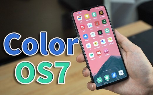 【蓝朋友】OPPO ColorOS 7新系统体验：好个7用！