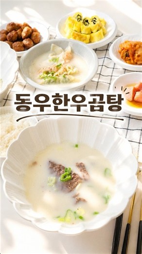 20년 전통 한우 사골곰탕 먹을때가 됐다! #shorts