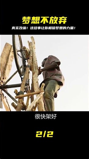 無論多難都別放棄！真實改編，看完保證你重新燃起希望！ #电影 #电影解说 #影视 #影视解说 #剧情