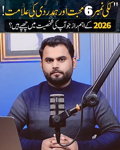 Lucky Number 6 Yearly Prediction 2026 . . . contact for appointment 923126016133 . . . #qalbeazam #foryou #predicciones #2026 #insta #horoscope #usa #uk #pakistan #aries #taurus #gemini #cancer #leo #virgo #libra #scorpio #sagittarius #capricorn #aquarius #pisces #urdu #hindi #dubai #canada #treading #love #luck #lucky #marriage | Qalb-e-Azam.