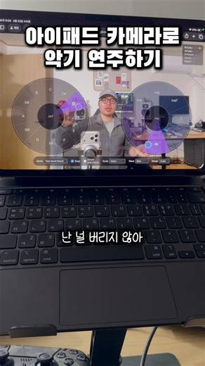 Playing unique musical instruments with an iPad camera