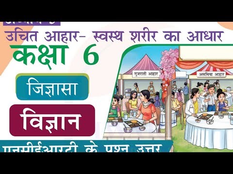 Class 6 Science Chapter 3 Question Answer in Hindi | कक्षा 6 विज्ञान अध्याय 3 प्रश्न उत्तर | jigyasa