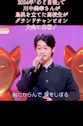 のど自慢グランドチャンピオン大会出場者紹介